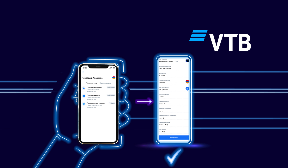 Клиенты ВТБ (Армения) могут получать переводы из России по номеру телефона  - VTB BANK ARMENIA